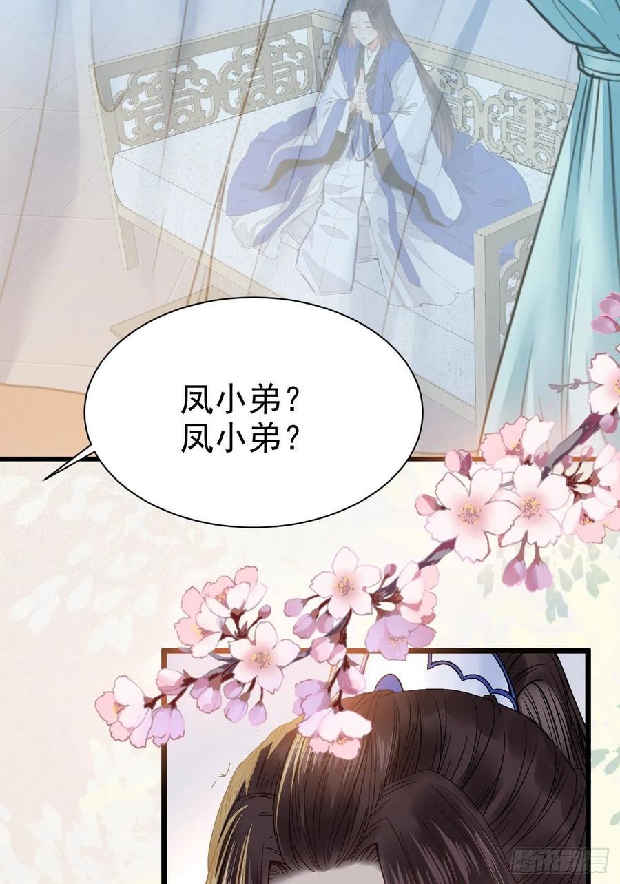 鬼医凤九 第242话 十年之约之人 第36页