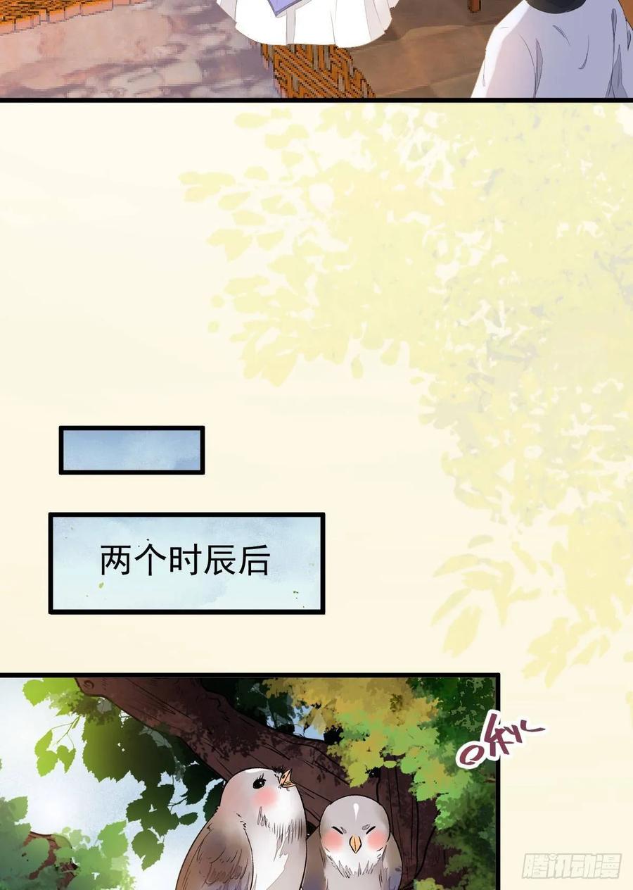 鬼医凤九 第242话 十年之约之人 第15页