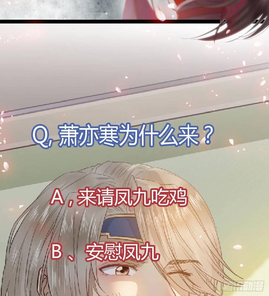 鬼医凤九 第242话 十年之约之人 第48页