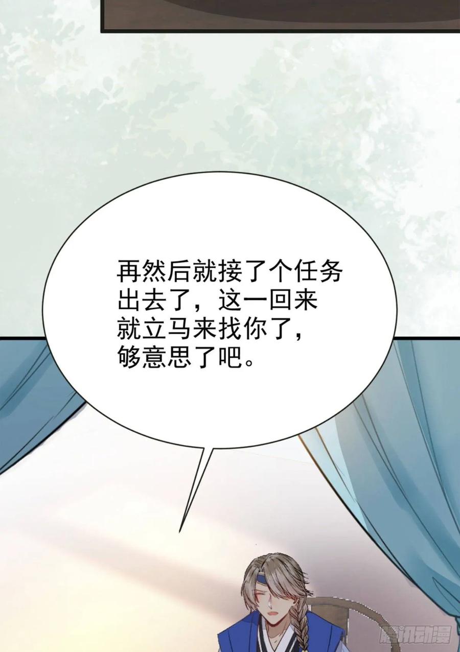 鬼医凤九 第242话 十年之约之人 第45页
