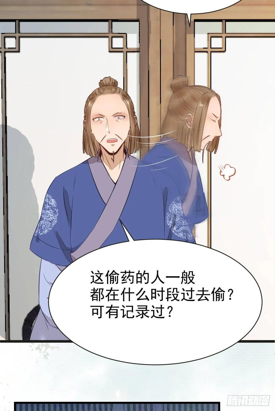 鬼医凤九 第243话 灵药失窃 第35页