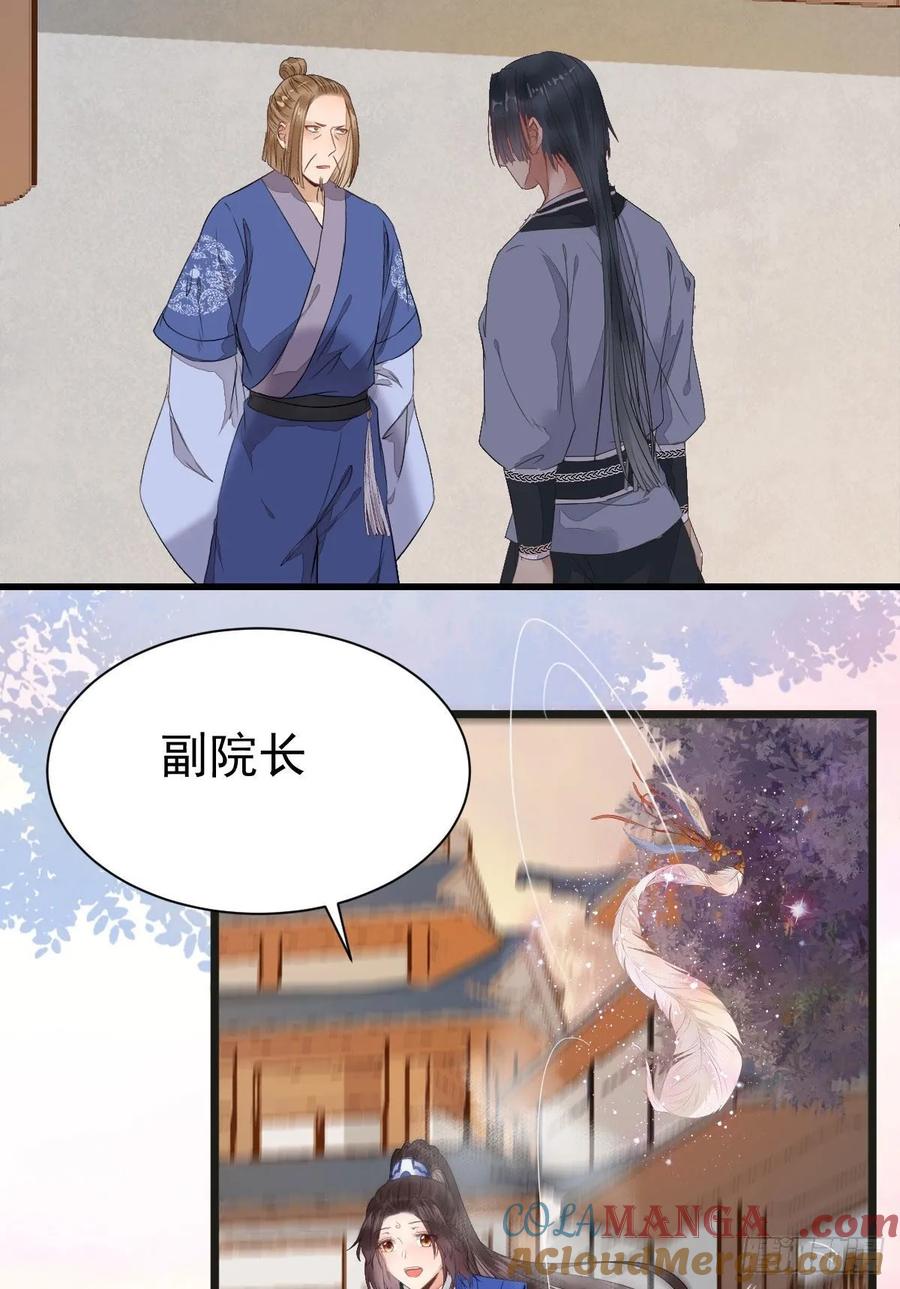 鬼医凤九 第243话 灵药失窃 第46页