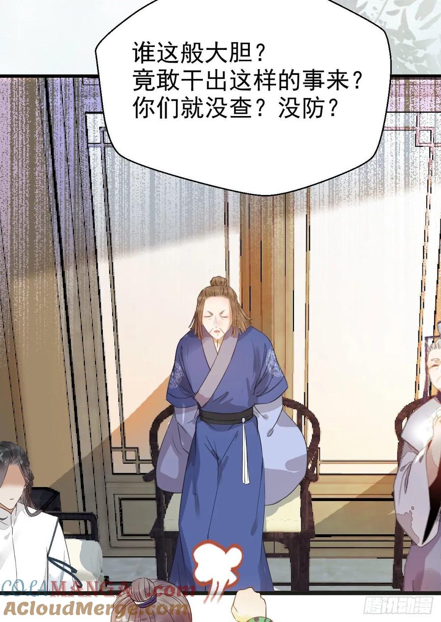 鬼医凤九 第243话 灵药失窃 第28页