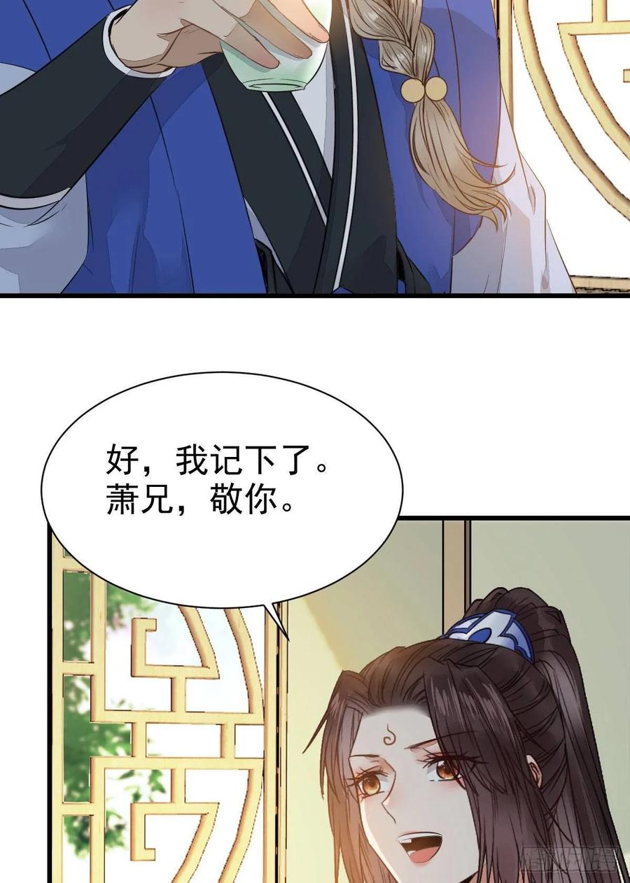 鬼医凤九 第243话 灵药失窃 第6页