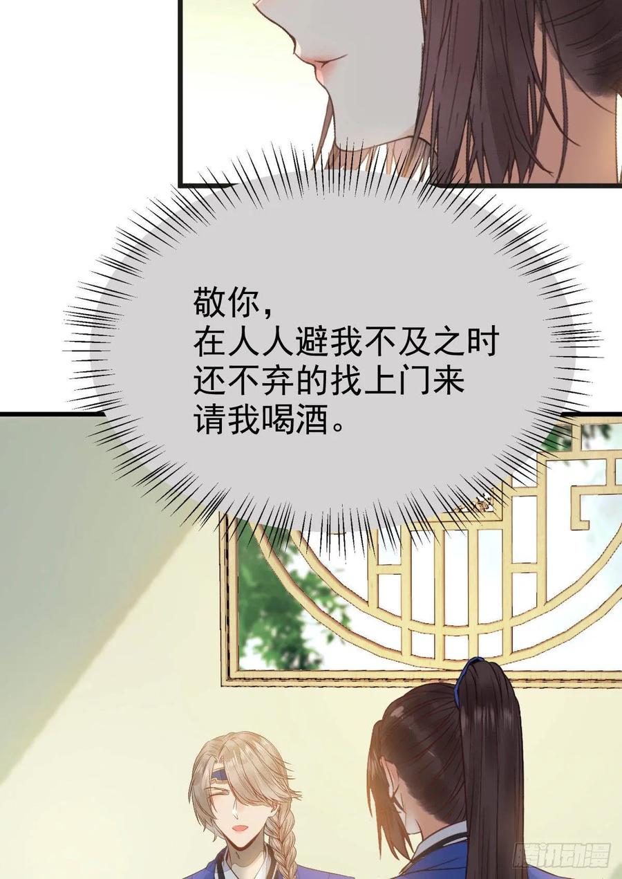 鬼医凤九 第243话 灵药失窃 第8页