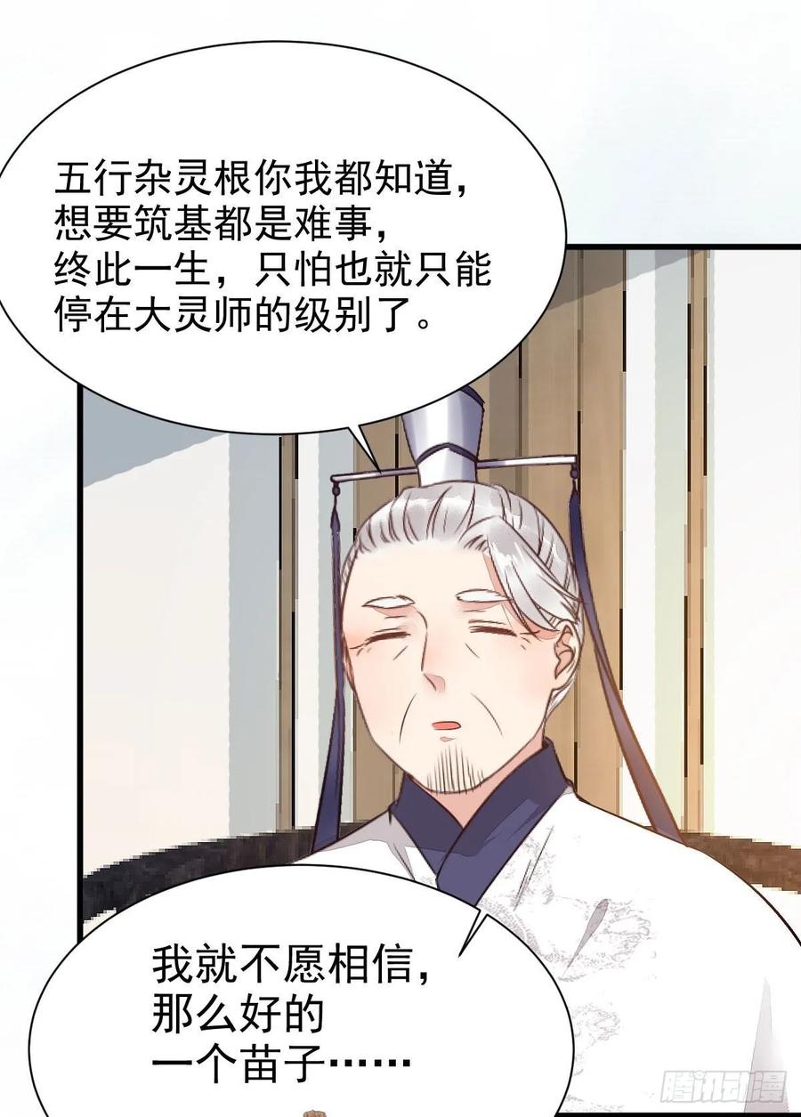 鬼医凤九 第243话 灵药失窃 第14页