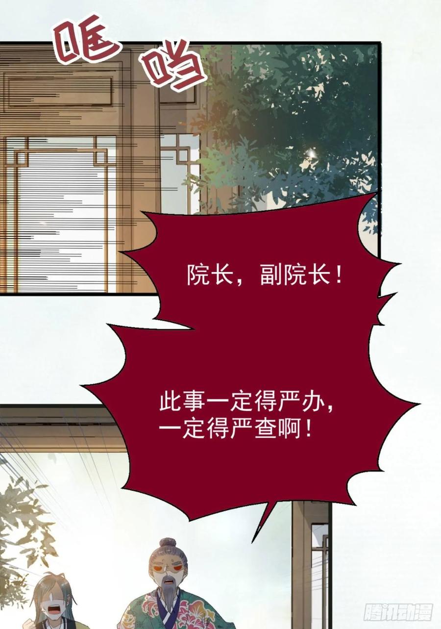 鬼医凤九 第243话 灵药失窃 第23页