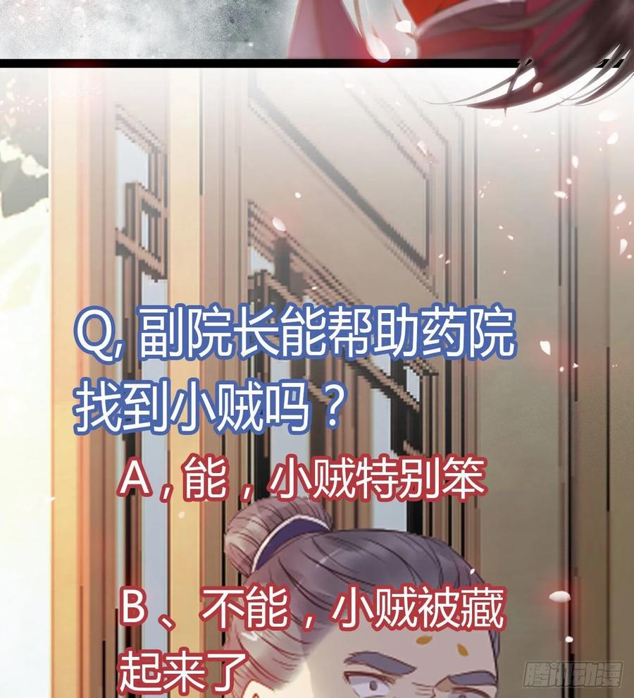 鬼医凤九 第243话 灵药失窃 第50页