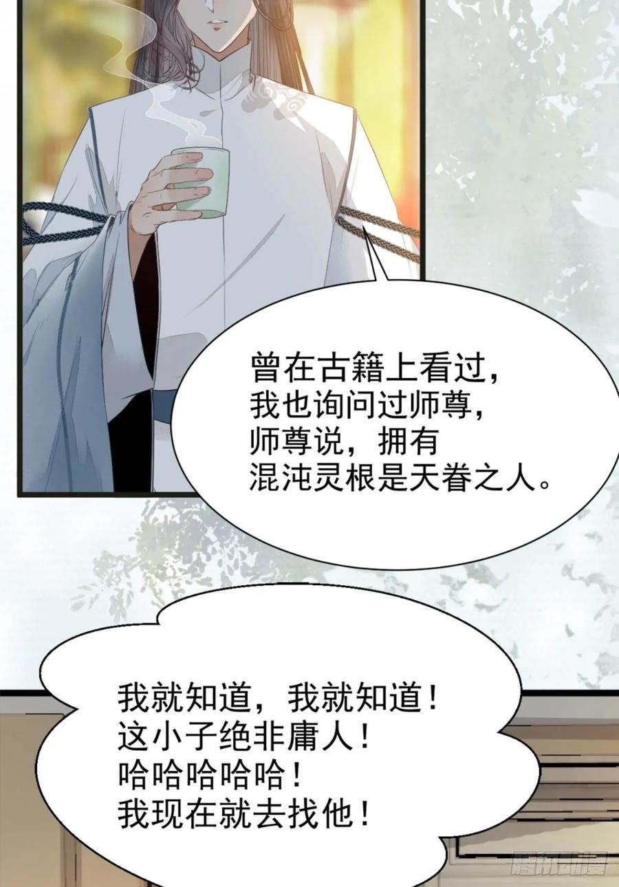 鬼医凤九 第243话 灵药失窃 第20页