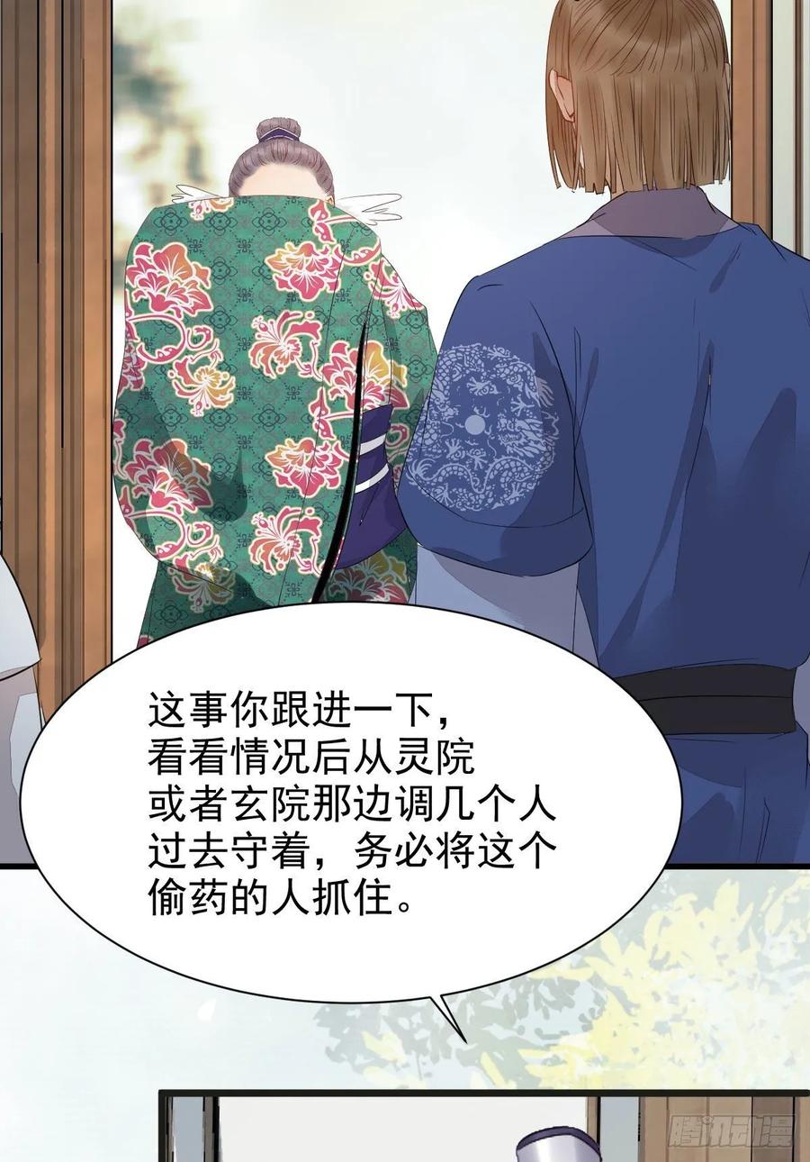 鬼医凤九 第243话 灵药失窃 第33页