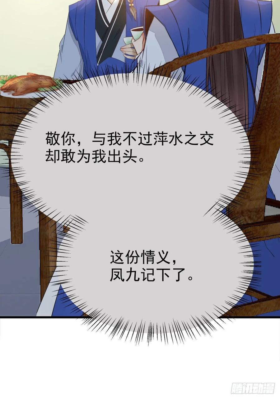 鬼医凤九 第243话 灵药失窃 第9页