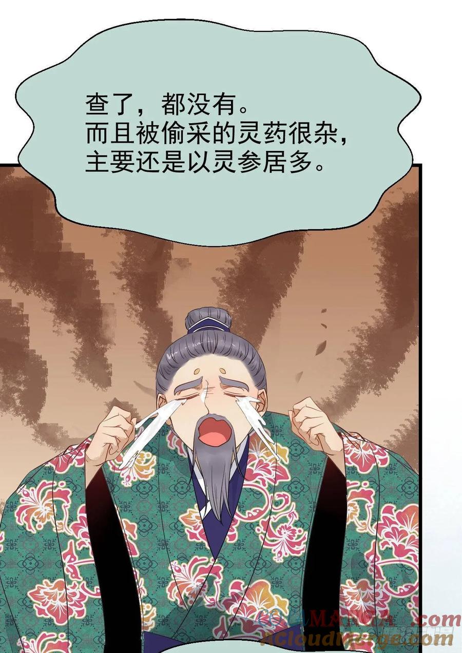 鬼医凤九 第243话 灵药失窃 第31页