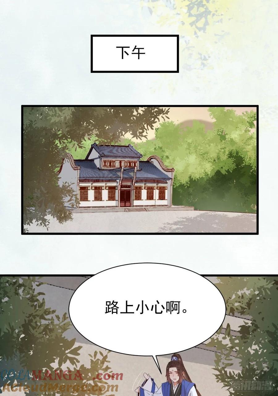 鬼医凤九 第243话 灵药失窃 第40页