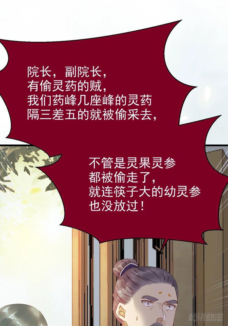 鬼医凤九 第243话 灵药失窃 第26页