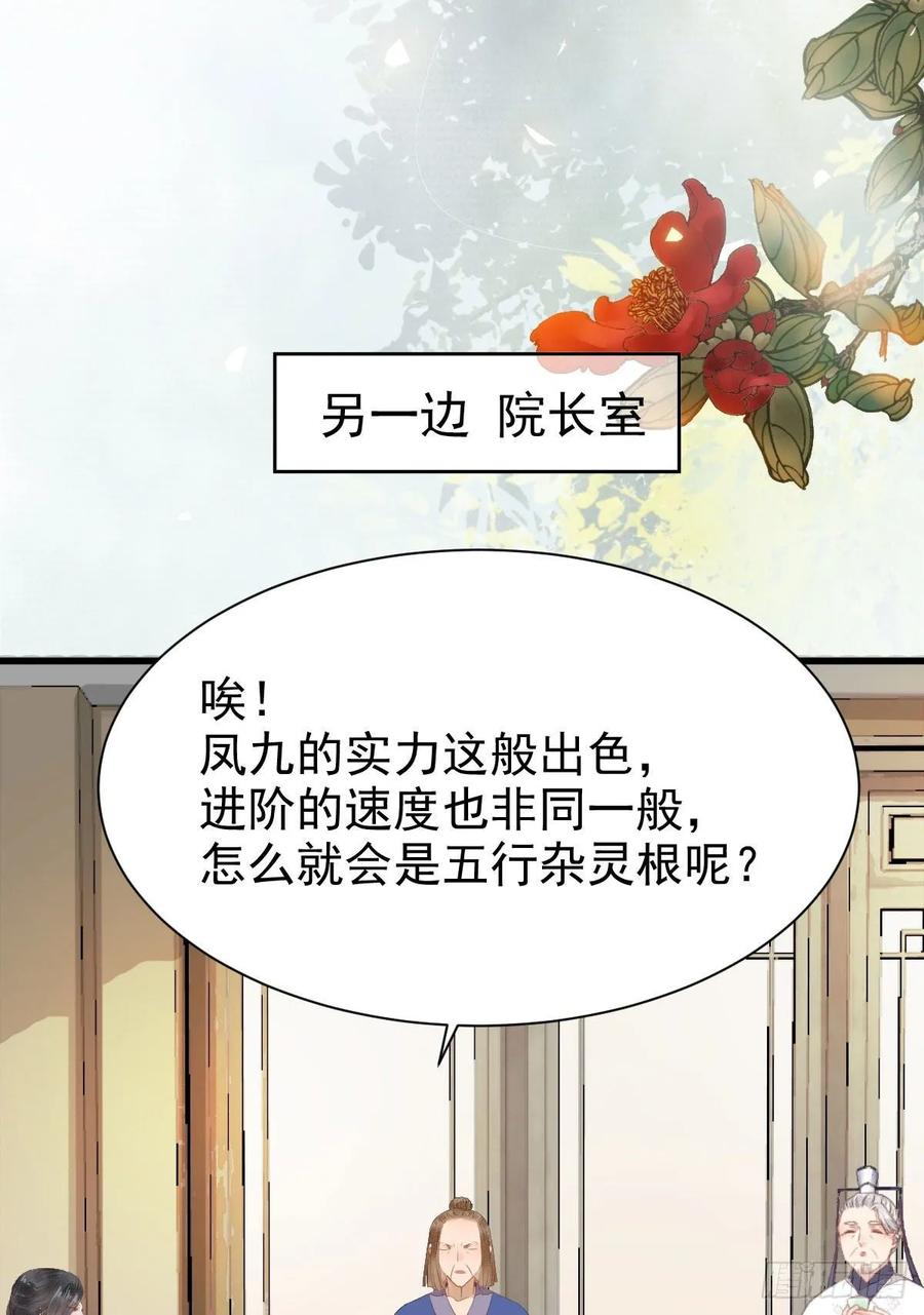 鬼医凤九 第243话 灵药失窃 第12页