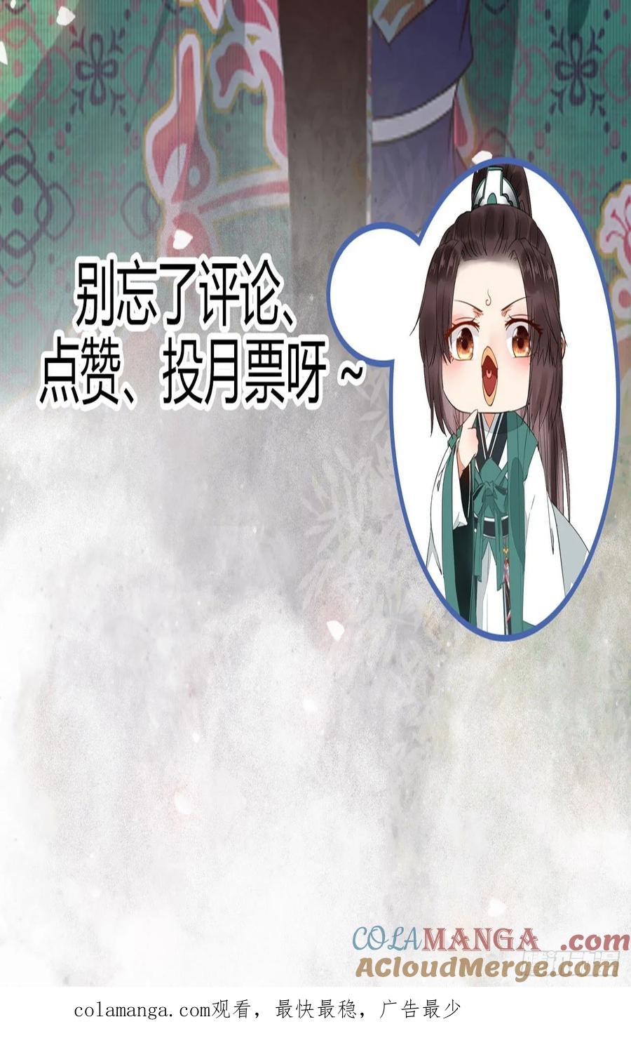 鬼医凤九 第243话 灵药失窃 第52页
