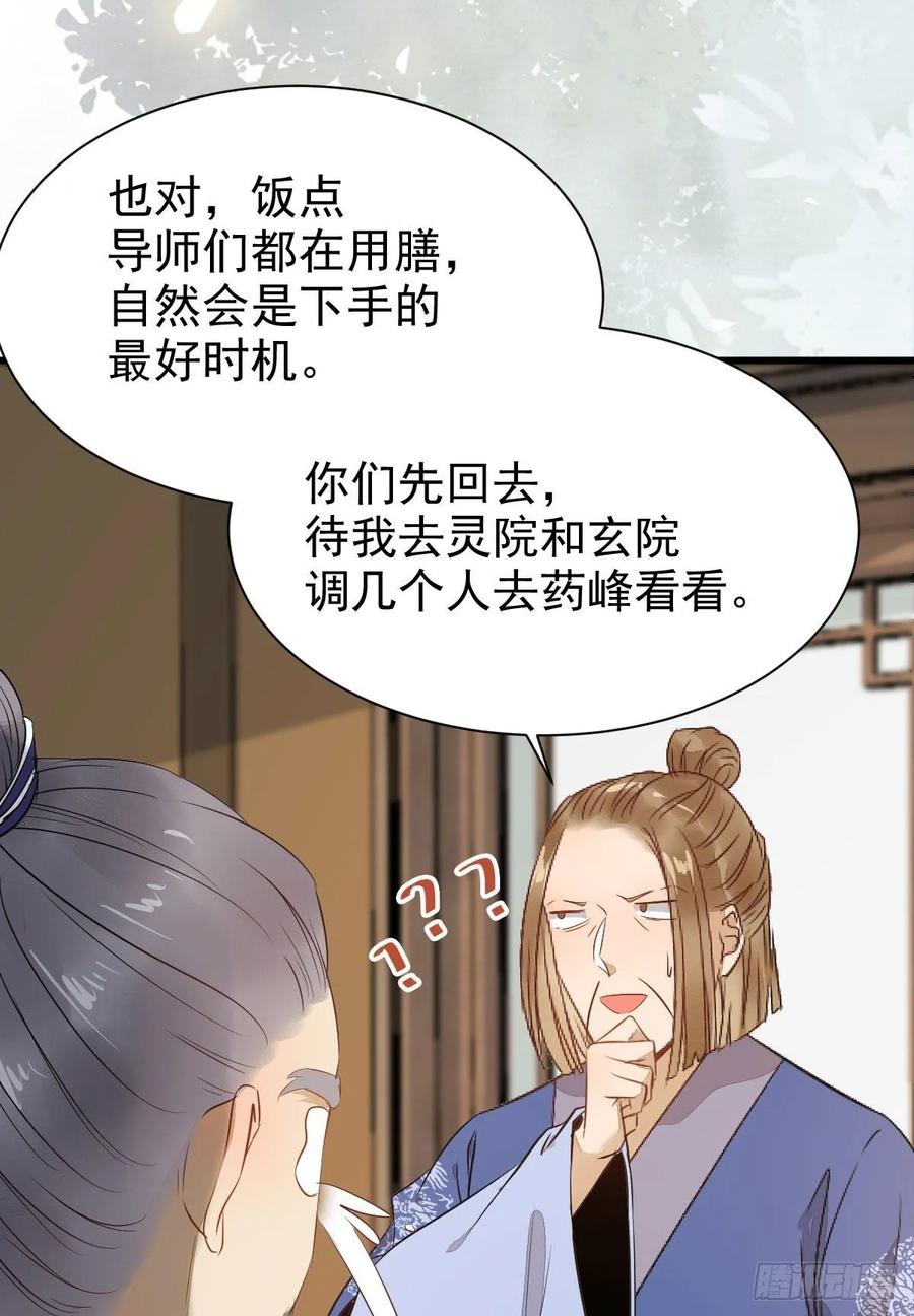 鬼医凤九 第243话 灵药失窃 第38页