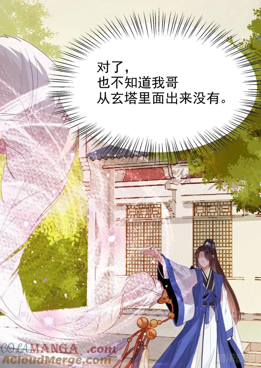 鬼医凤九 第243话 灵药失窃 第43页