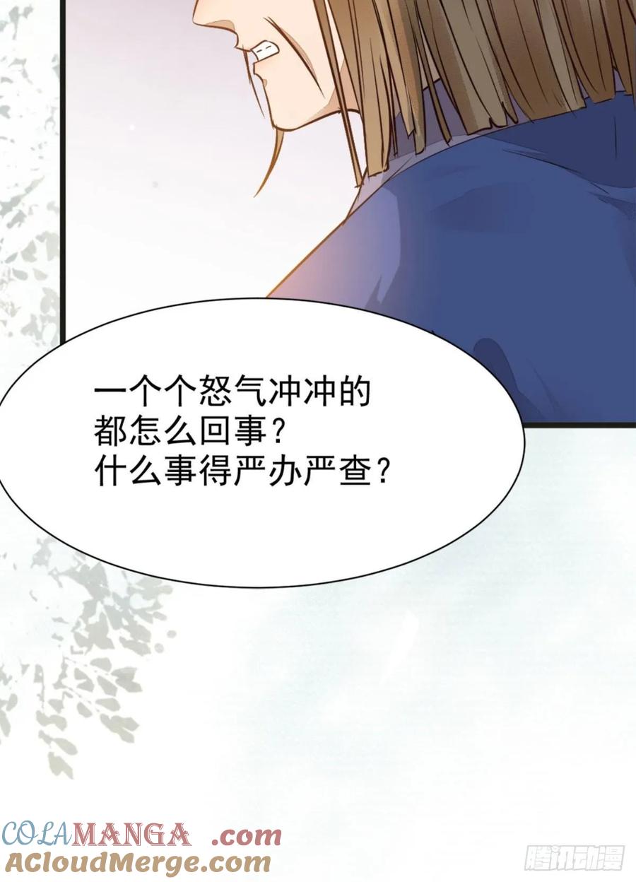 鬼医凤九 第243话 灵药失窃 第25页