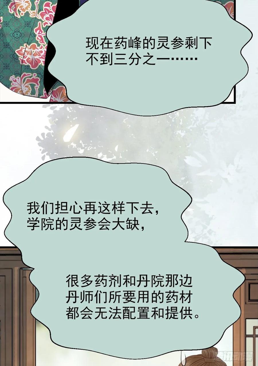 鬼医凤九 第243话 灵药失窃 第32页