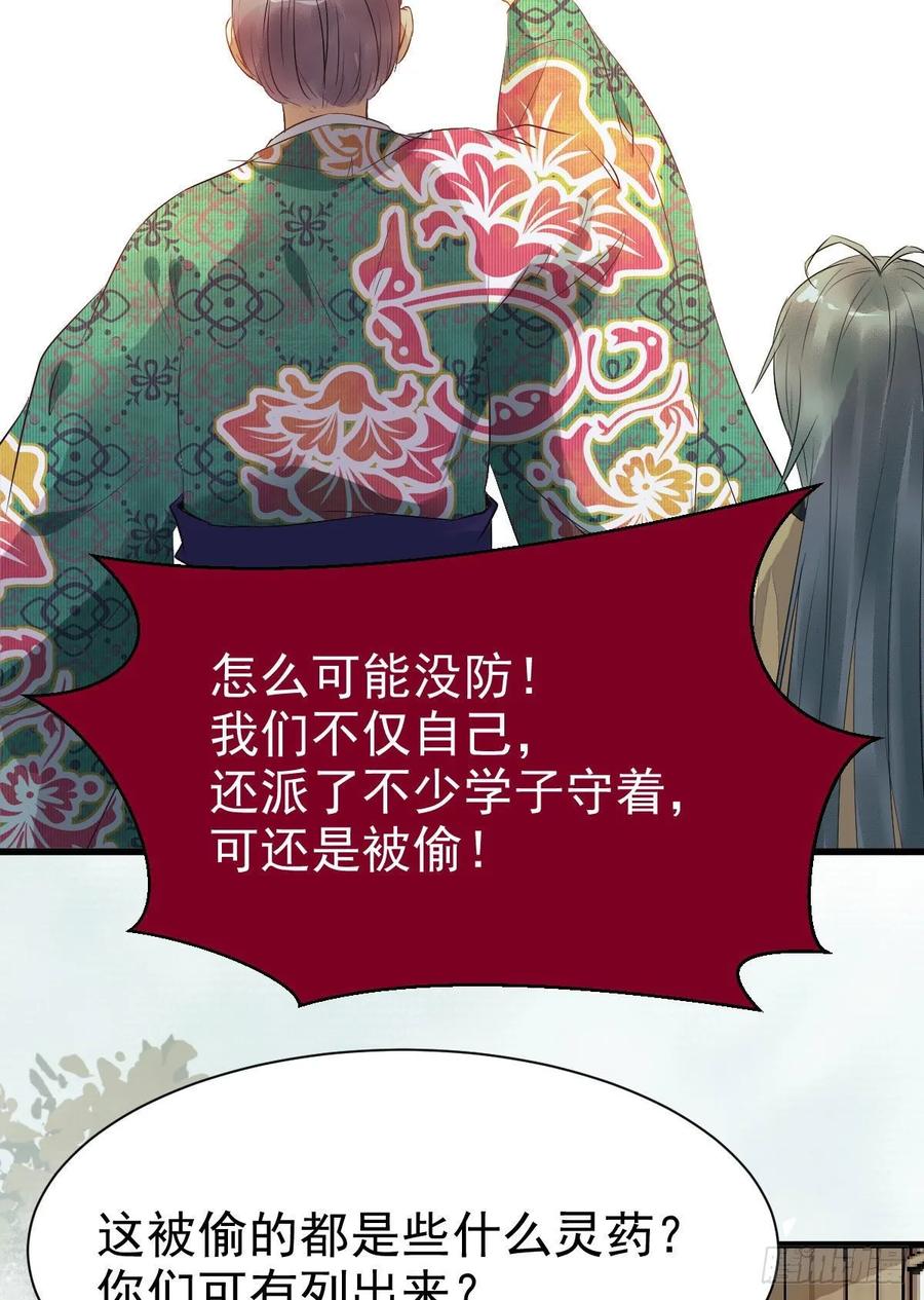 鬼医凤九 第243话 灵药失窃 第29页