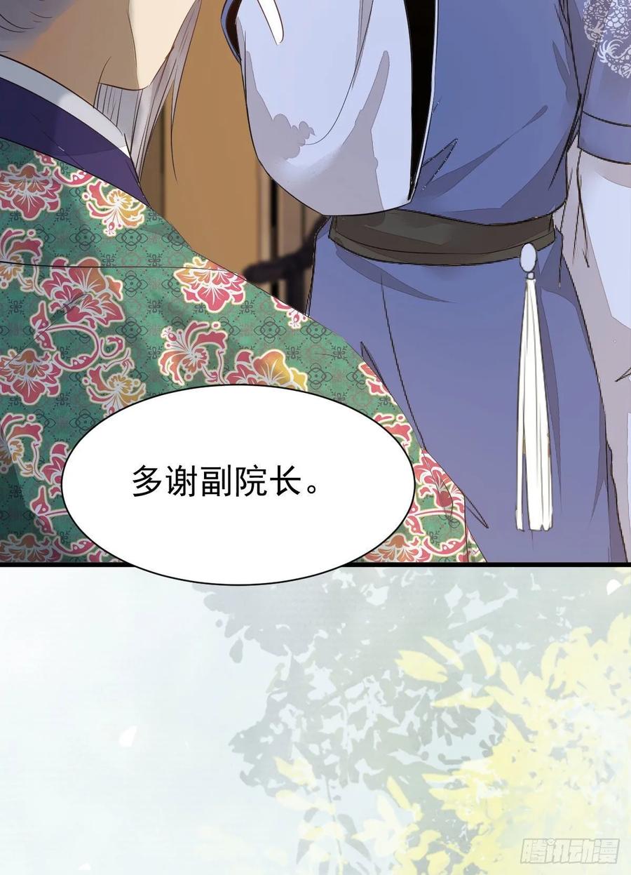 鬼医凤九 第243话 灵药失窃 第39页