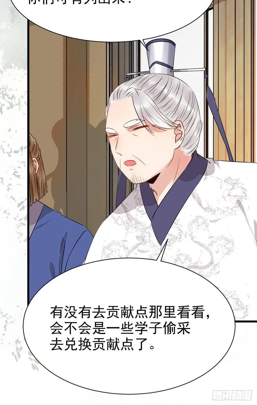 鬼医凤九 第243话 灵药失窃 第30页