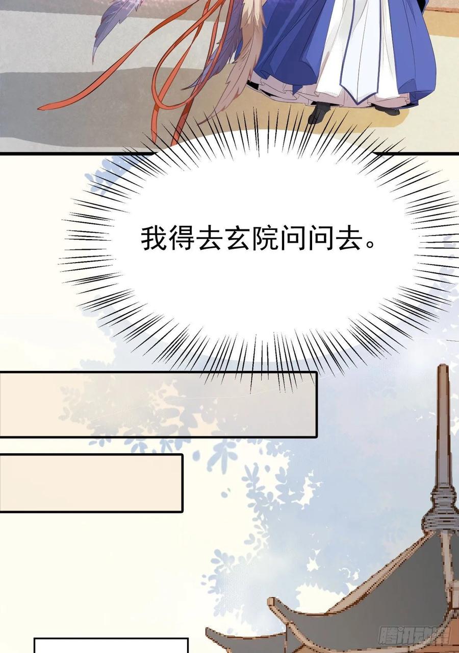 鬼医凤九 第243话 灵药失窃 第44页