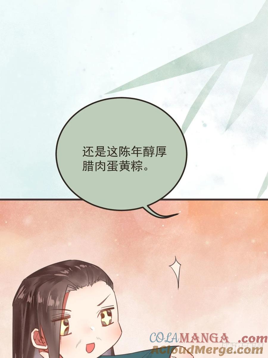鬼医凤九 第244话 端午番外 第9页