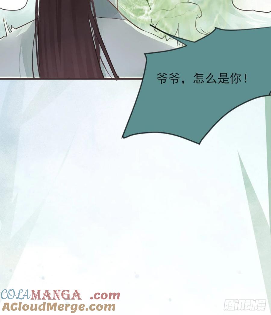 鬼医凤九 第244话 端午番外 第6页