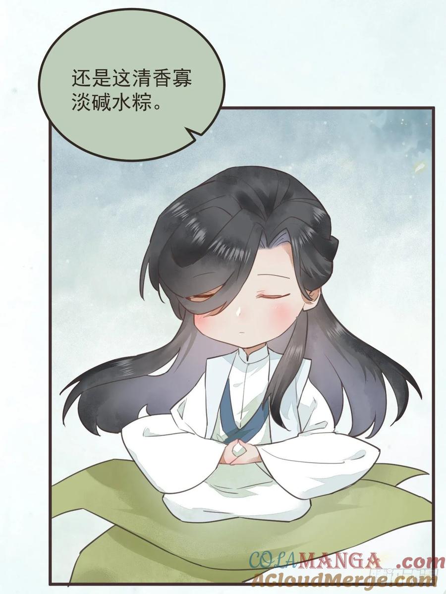 鬼医凤九 第244话 端午番外 第8页