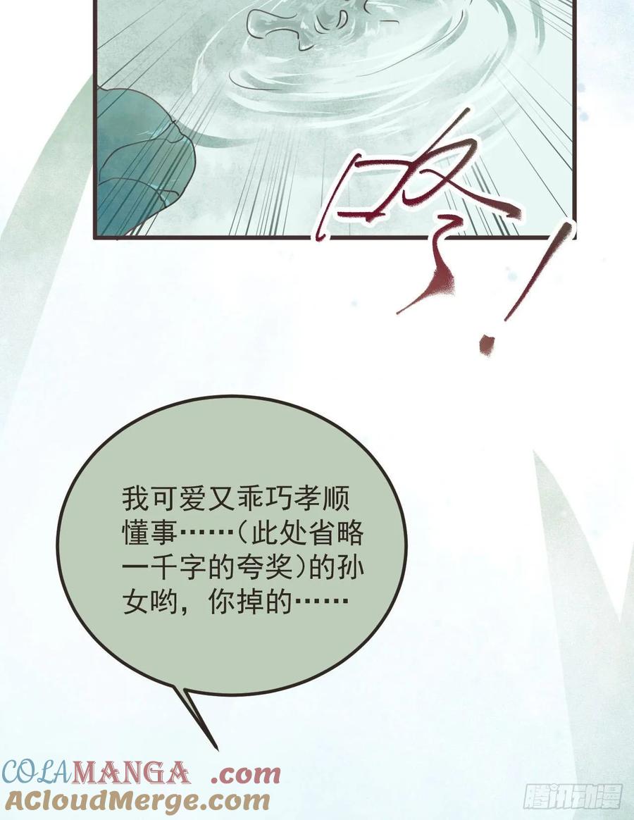 鬼医凤九 第244话 端午番外 第4页