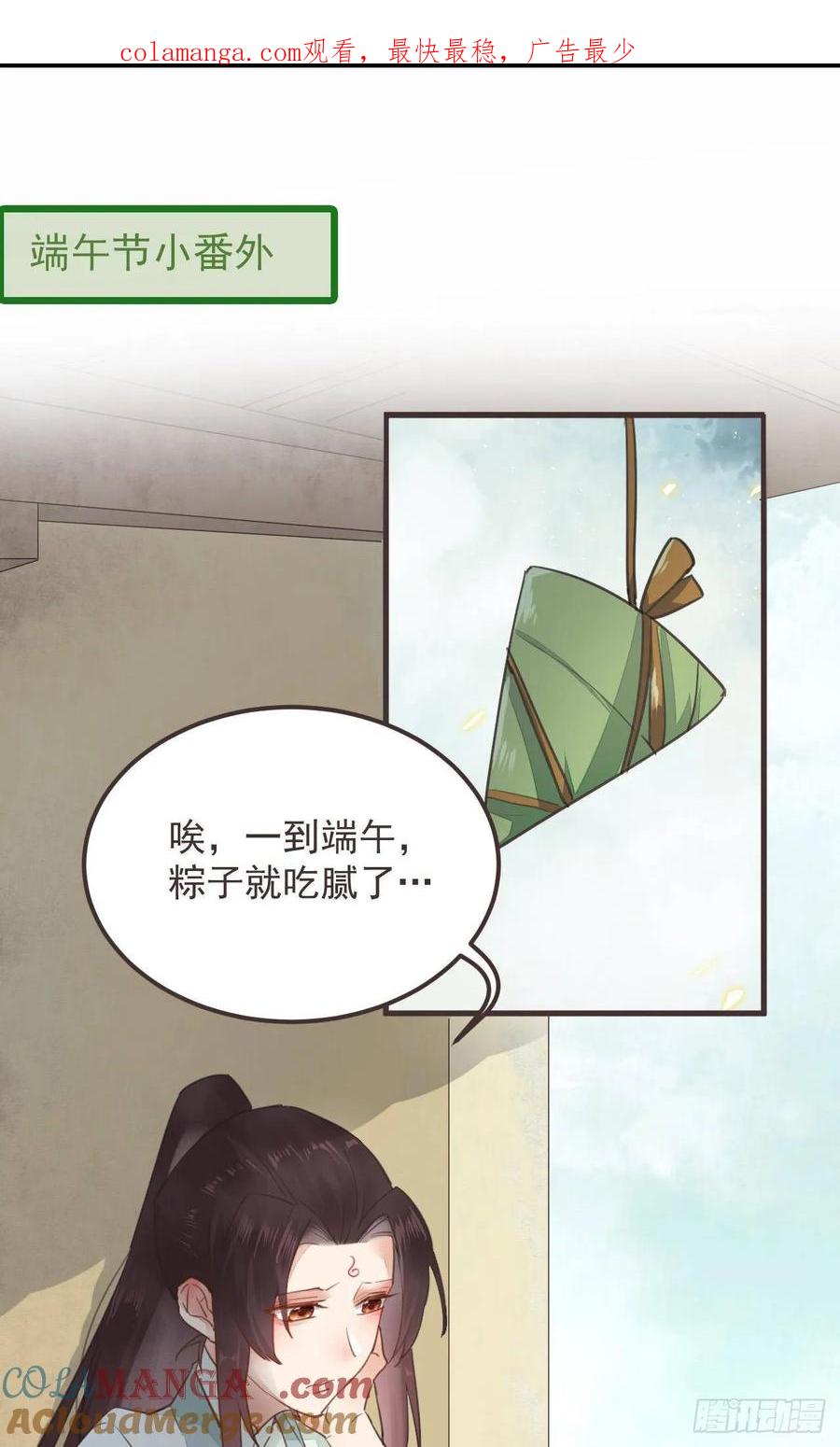 鬼医凤九 第244话 端午番外 第1页