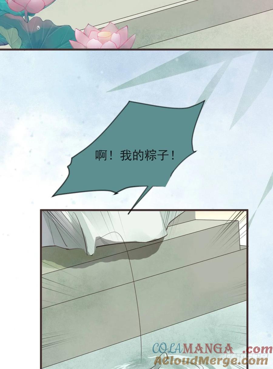 鬼医凤九 第244话 端午番外 第3页