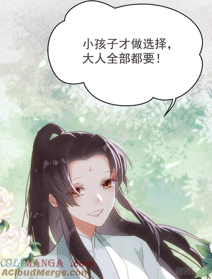 鬼医凤九 第244话 端午番外 第12页