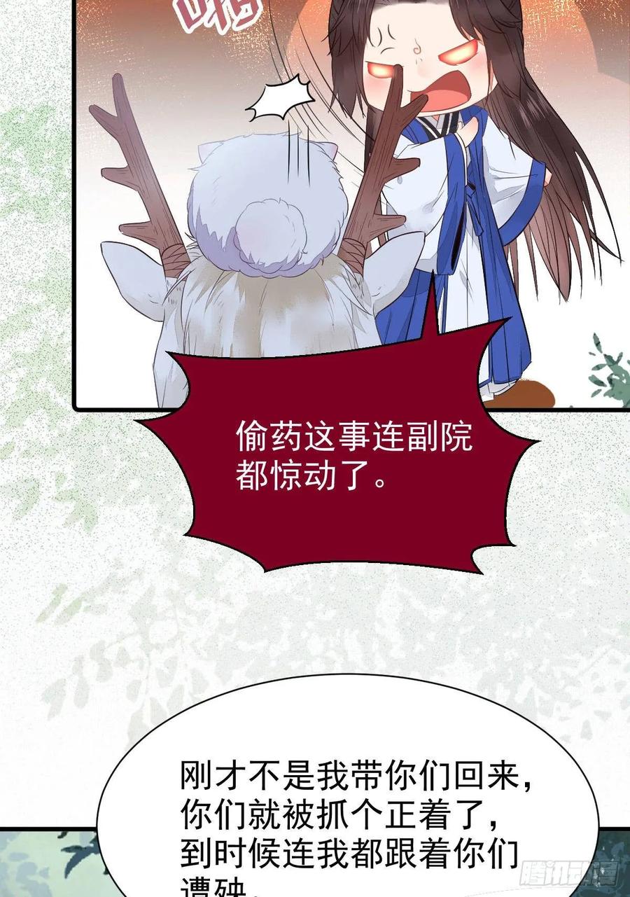 鬼医凤九 第245话 毁掉名节 第36页