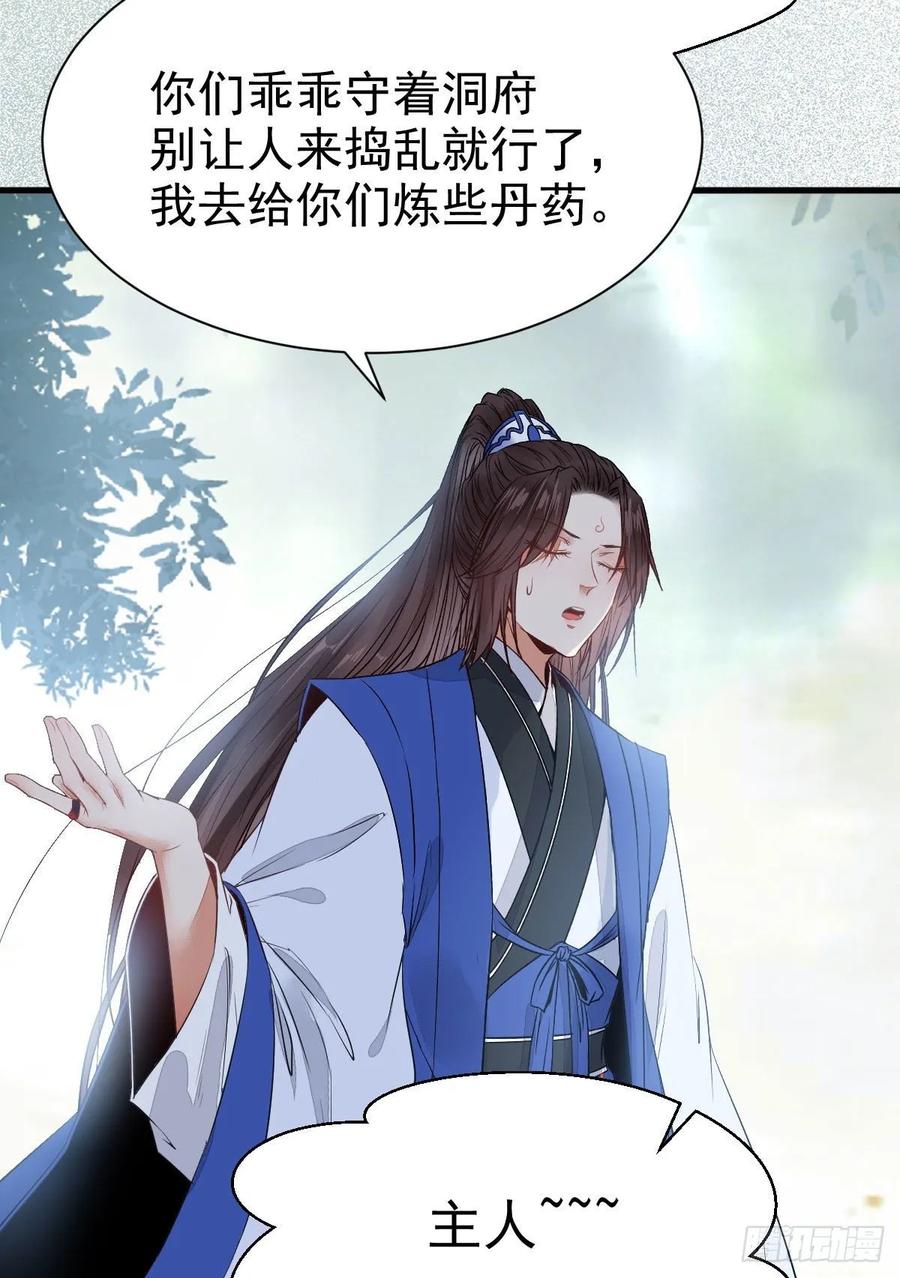 鬼医凤九 第245话 毁掉名节 第39页