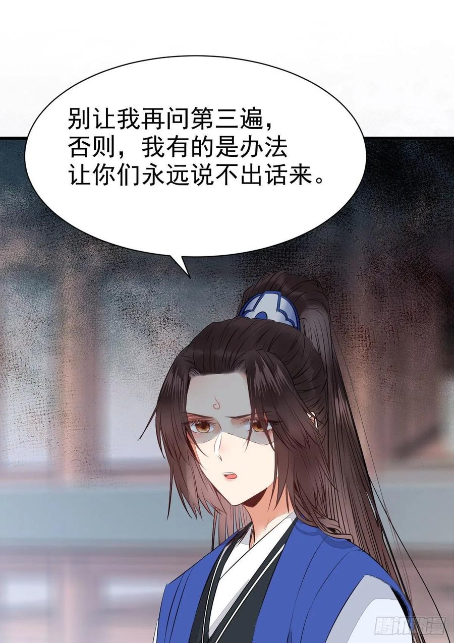 鬼医凤九 第245话 毁掉名节 第45页