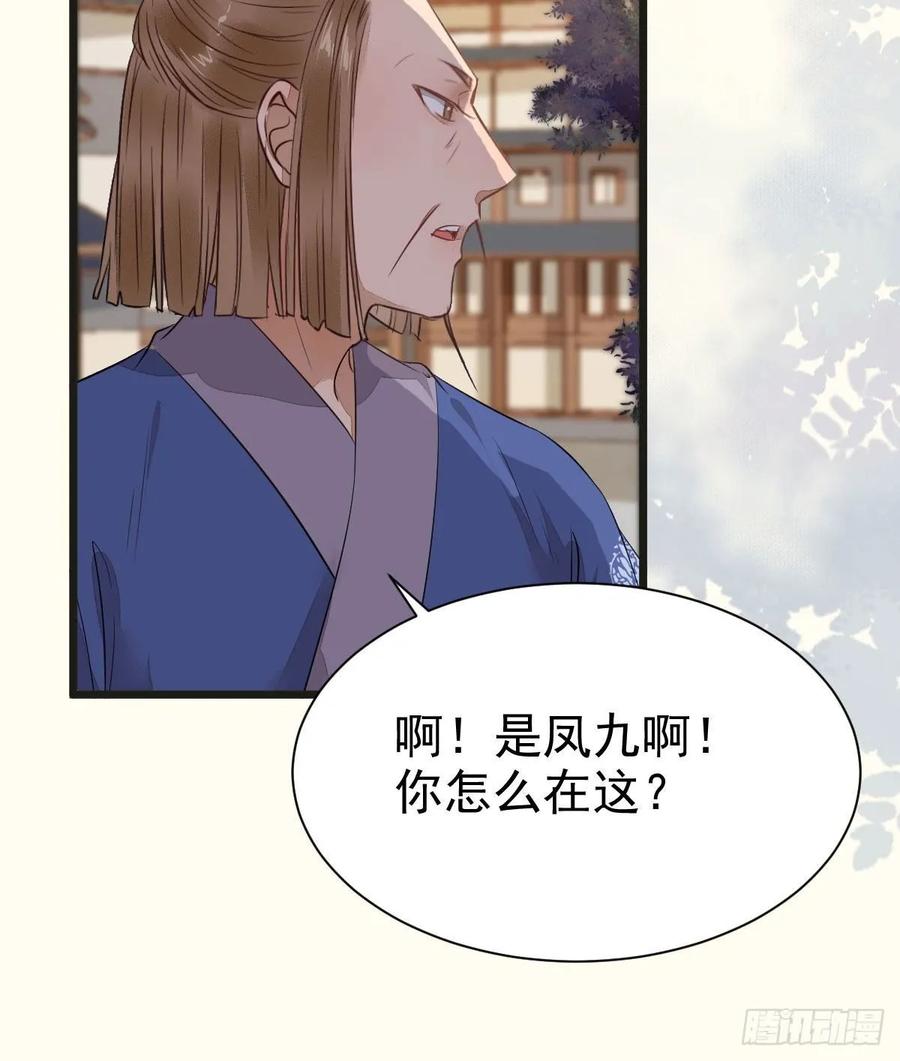 鬼医凤九 第245话 毁掉名节 第8页