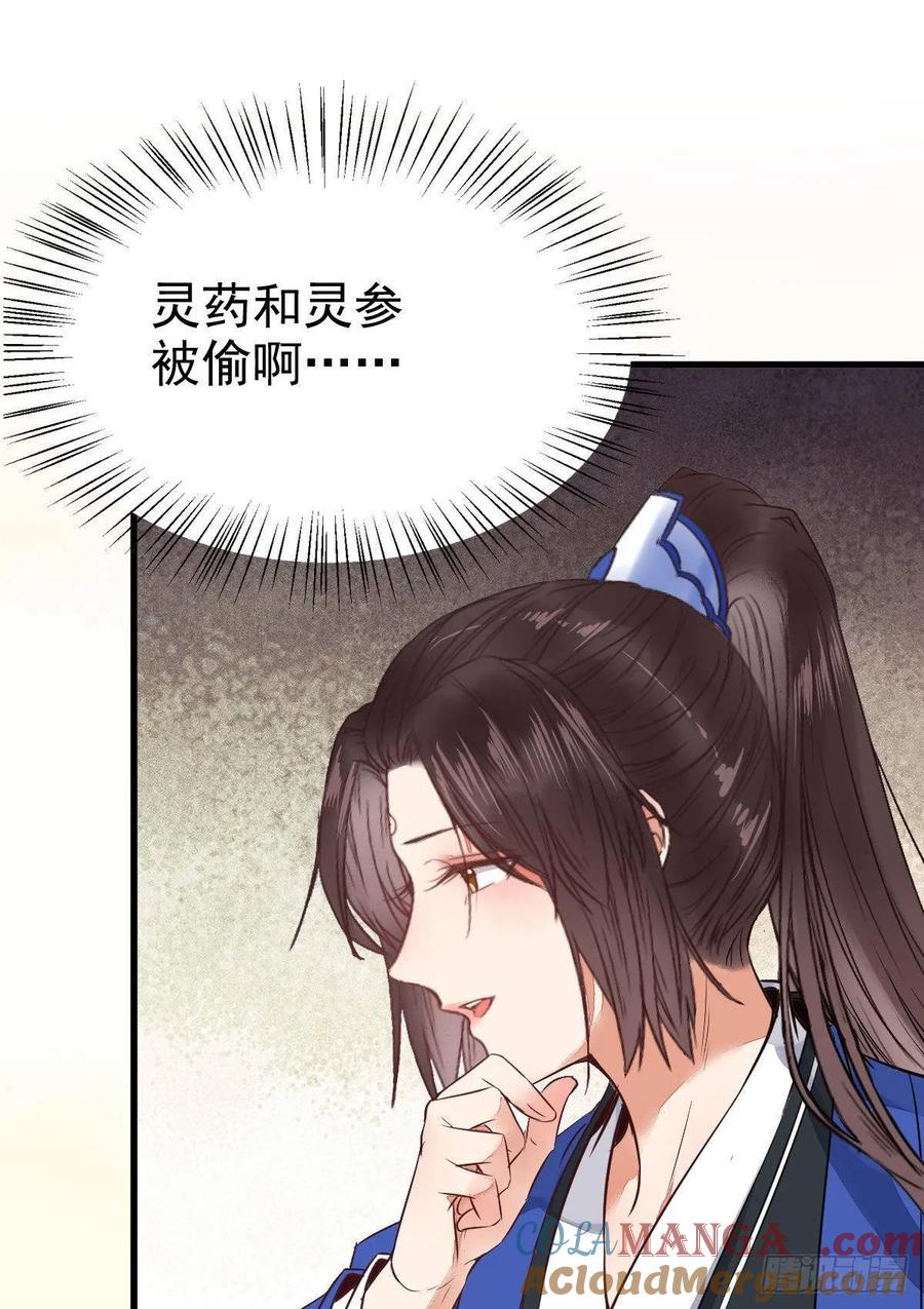 鬼医凤九 第245话 毁掉名节 第16页