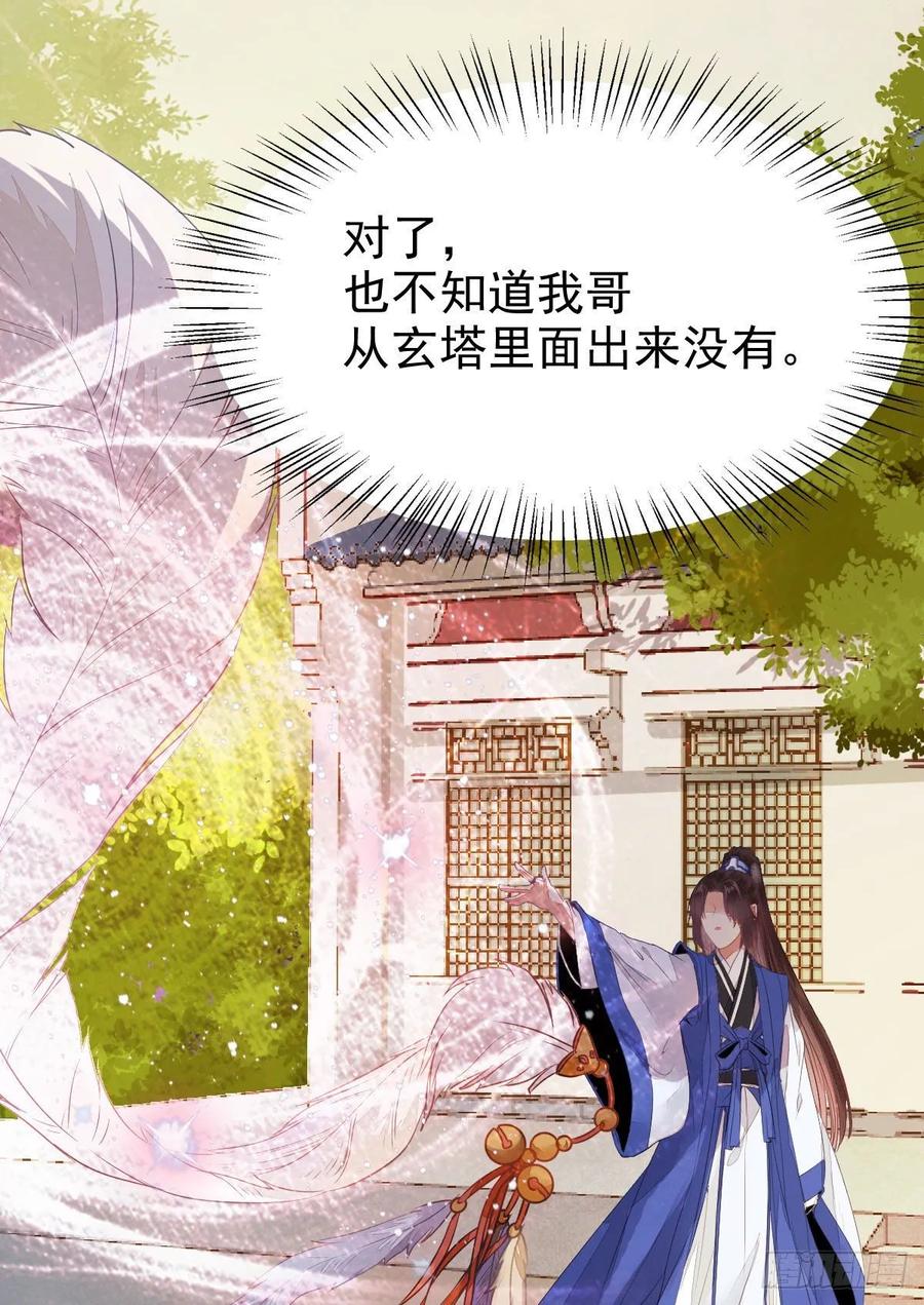 鬼医凤九 第245话 毁掉名节 第3页