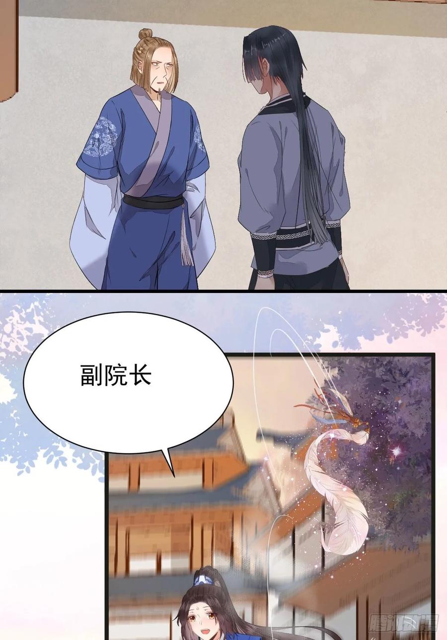 鬼医凤九 第245话 毁掉名节 第6页