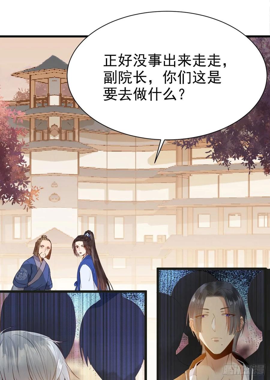 鬼医凤九 第245话 毁掉名节 第11页