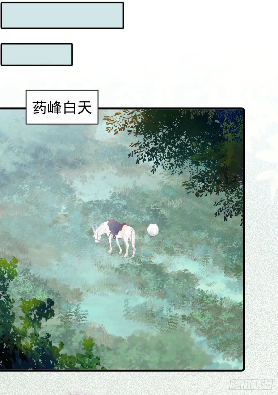 鬼医凤九 第245话 毁掉名节 第20页
