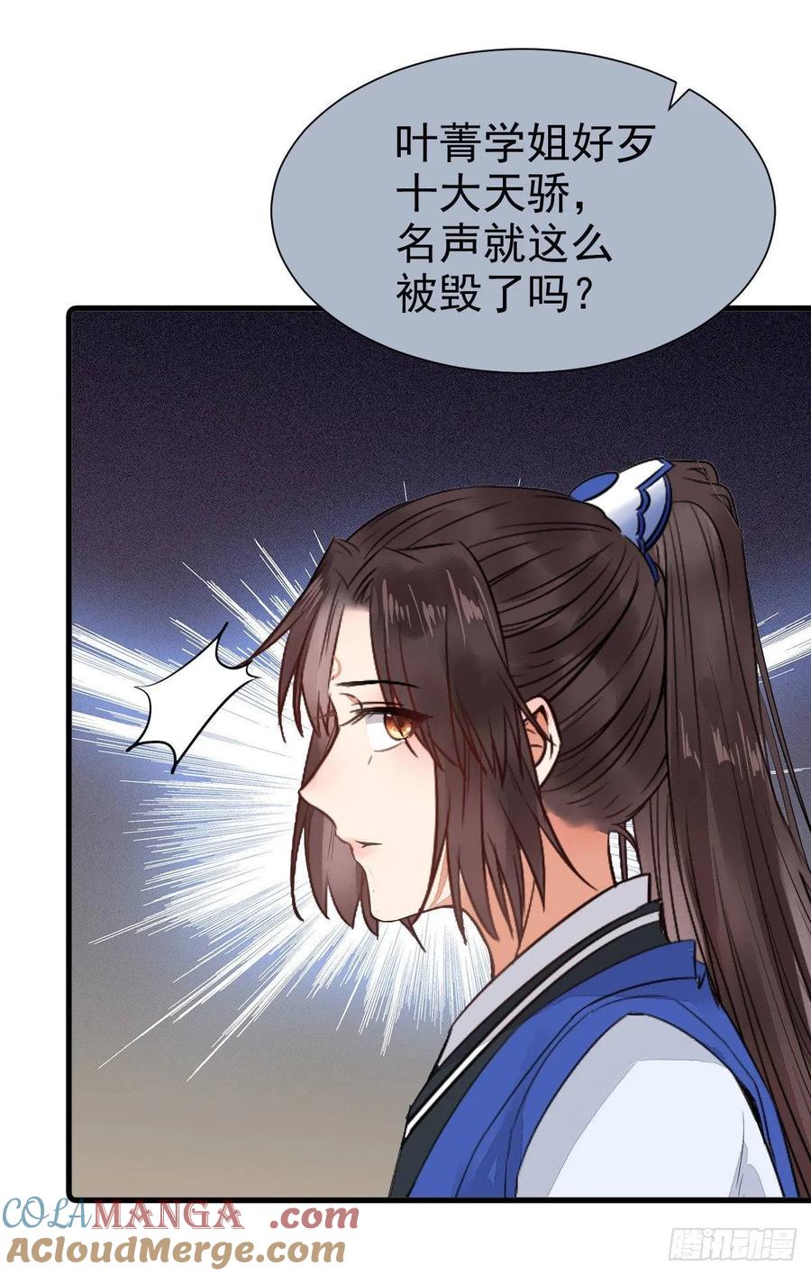 鬼医凤九 第245话 毁掉名节 第43页