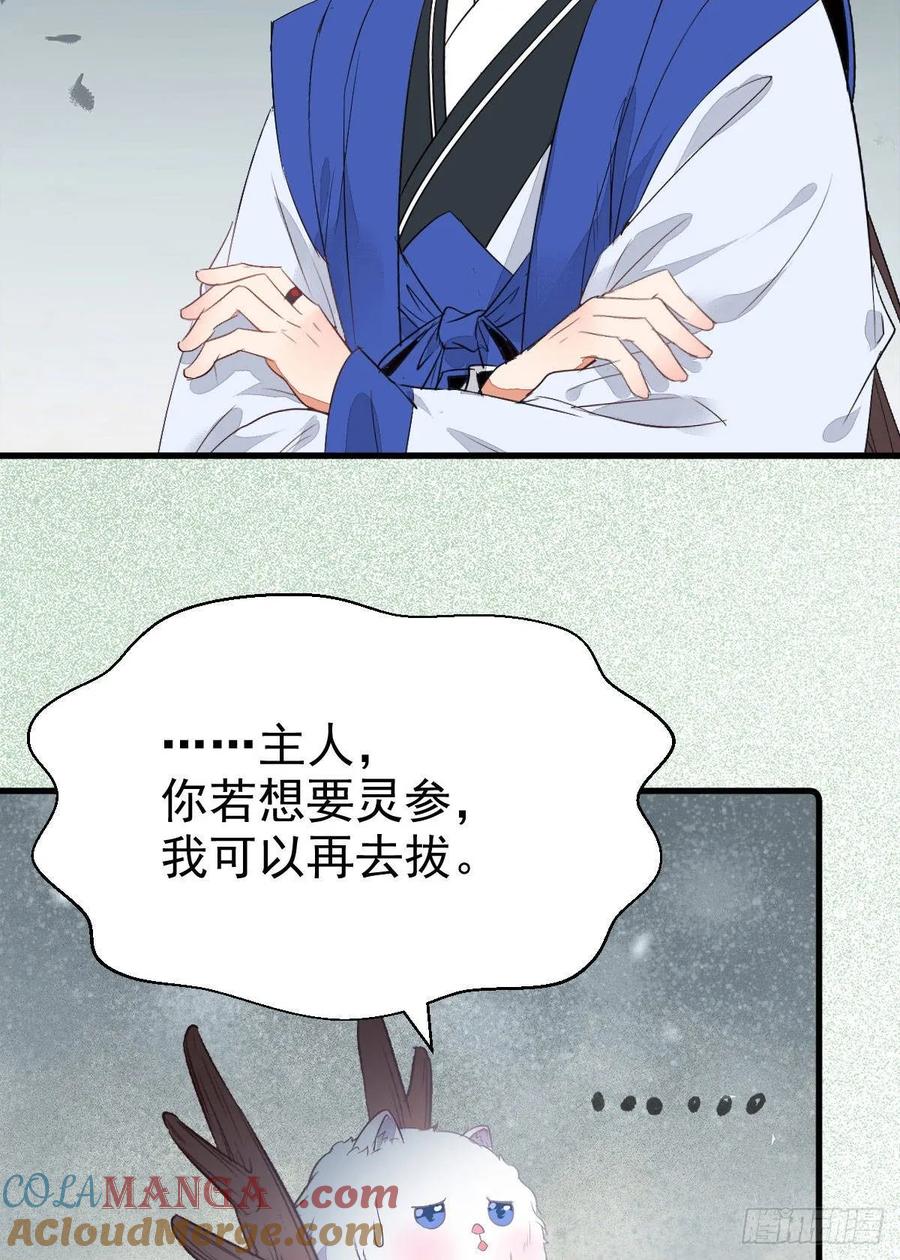 鬼医凤九 第245话 毁掉名节 第34页
