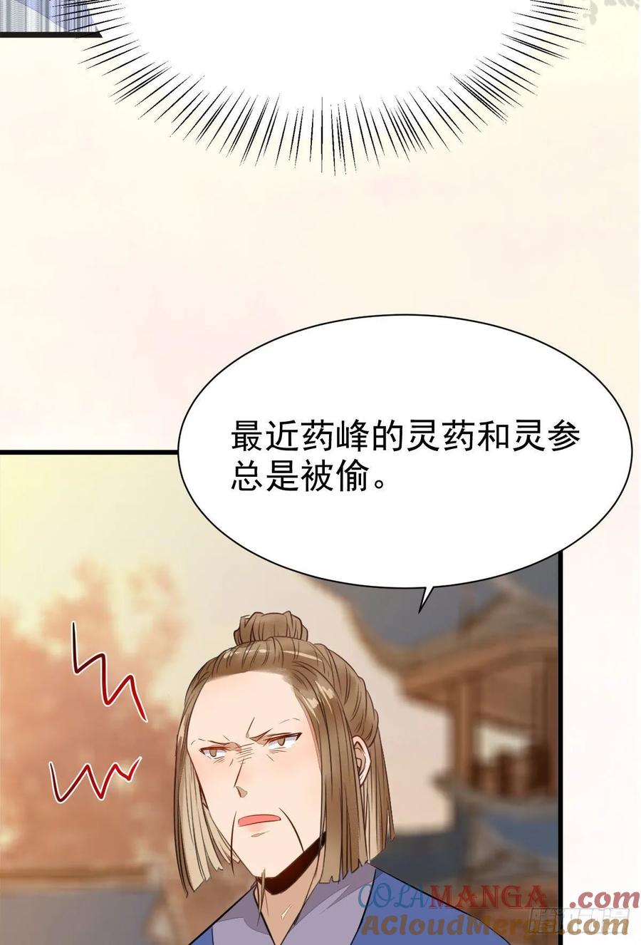 鬼医凤九 第245话 毁掉名节 第13页
