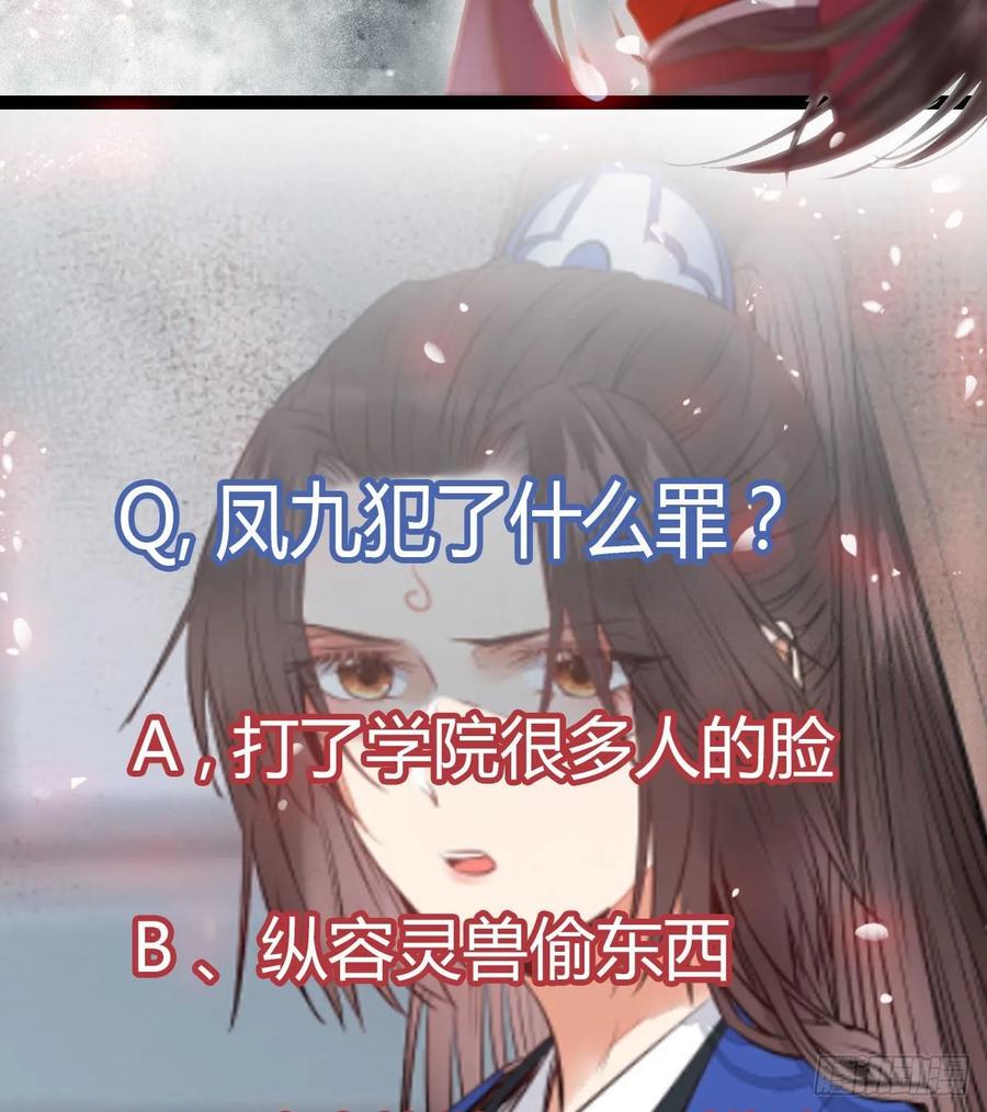 鬼医凤九 第245话 毁掉名节 第57页