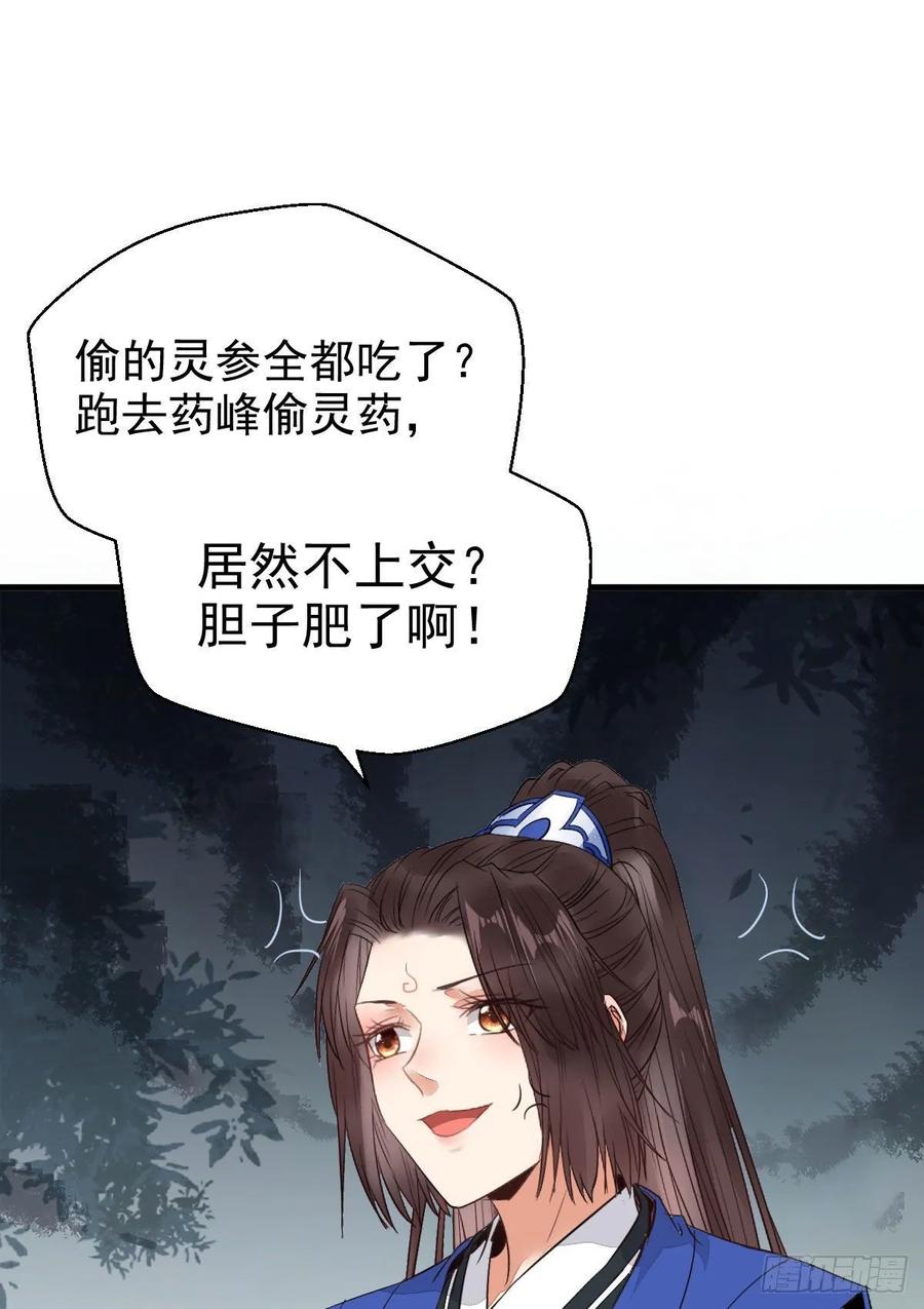 鬼医凤九 第245话 毁掉名节 第33页