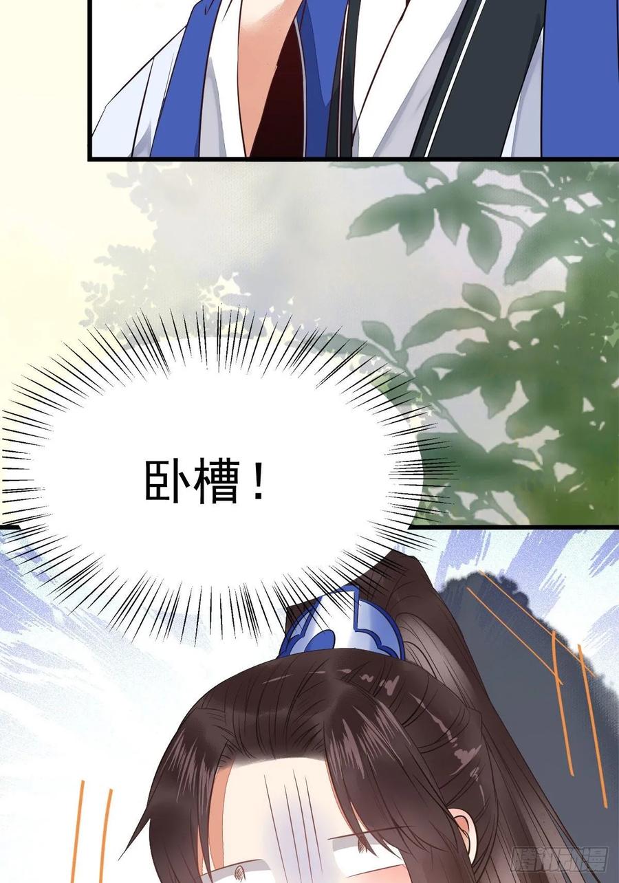 鬼医凤九 第245话 毁掉名节 第17页